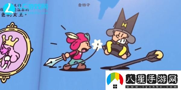 勇敢小騎士第一章藝術(shù)卷軸是什么