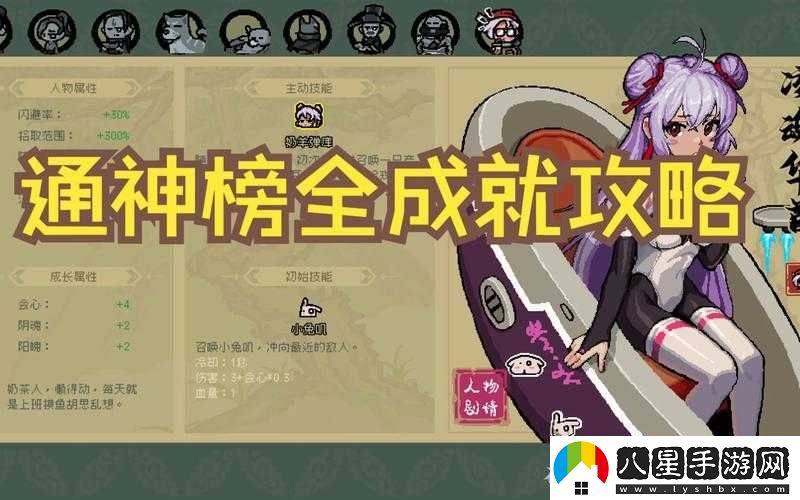 通神榜第關(guān)攻略？