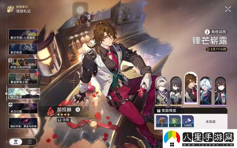 崩壞星穹鐵道加拉赫行跡怎么加點(diǎn)？