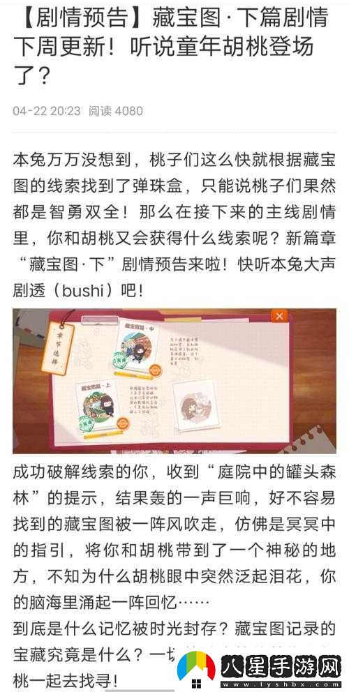 胡桃日記藏寶圖開(kāi)啟攻略