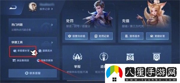 王者榮耀親密度恢復方法