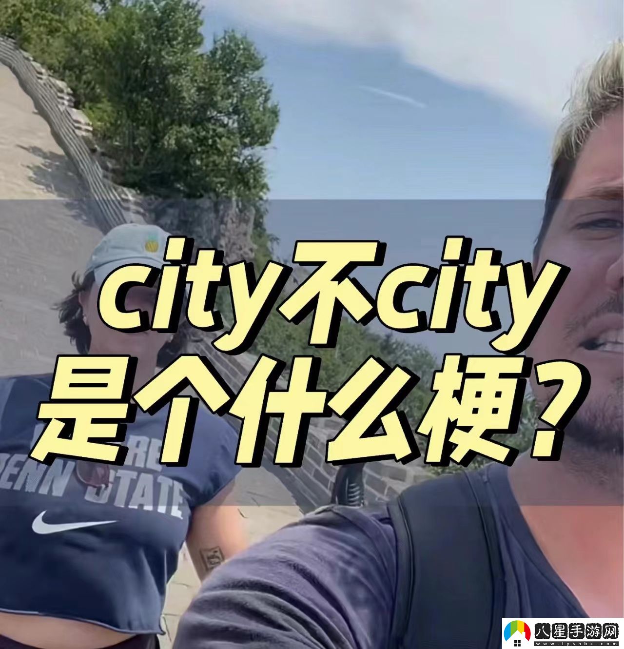 好city啊什么意思絡(luò )用語(yǔ)