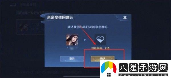 王者榮耀親密度恢復方法