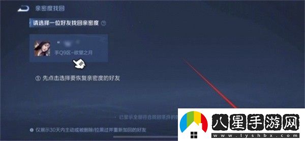 王者榮耀親密度恢復方法