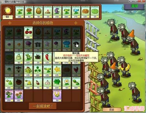 揭秘植物大戰僵尸生存模式