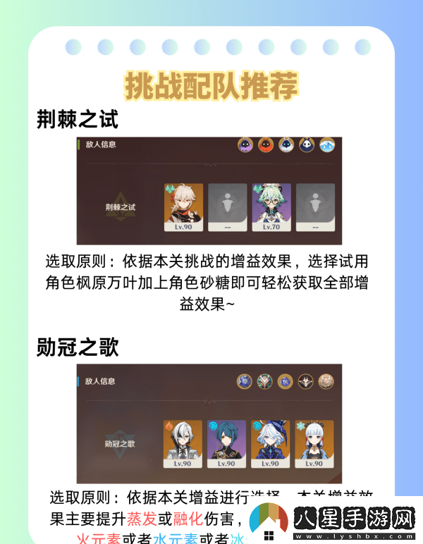 原神荊棘與勛冠第五關(guān)滿(mǎn)星通關(guān)攻略5.0活動(dòng)荊棘與勛冠第5關(guān)怎么過(guò)