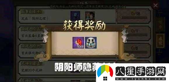 陰陽(yáng)師手游隱藏成就解鎖條件各異，令人好奇