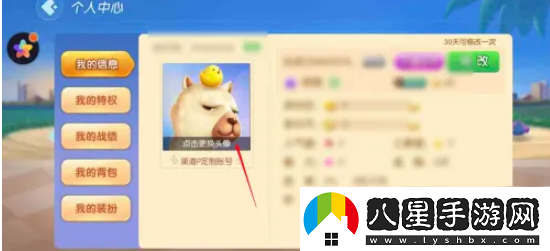多樂(lè )升級怎么換頭像和名字