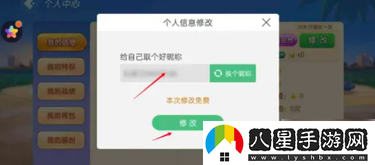 多樂(lè )升級怎么換頭像和名字