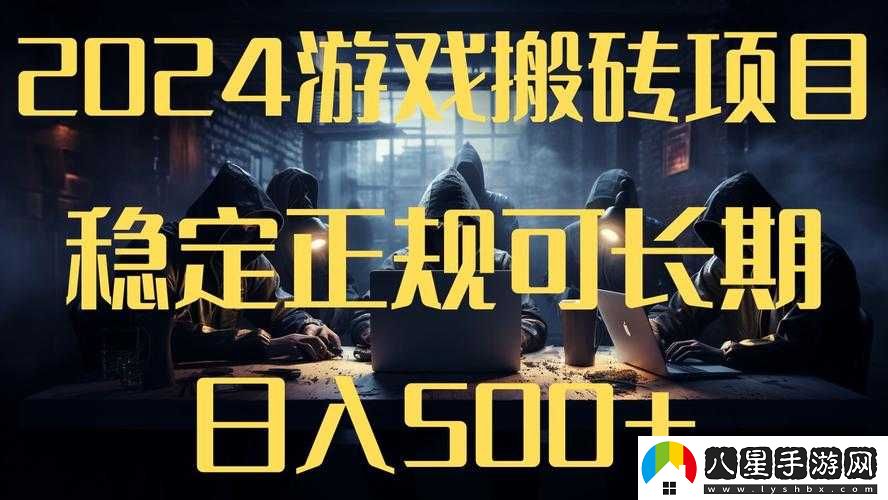 手游搬磚，日入 300