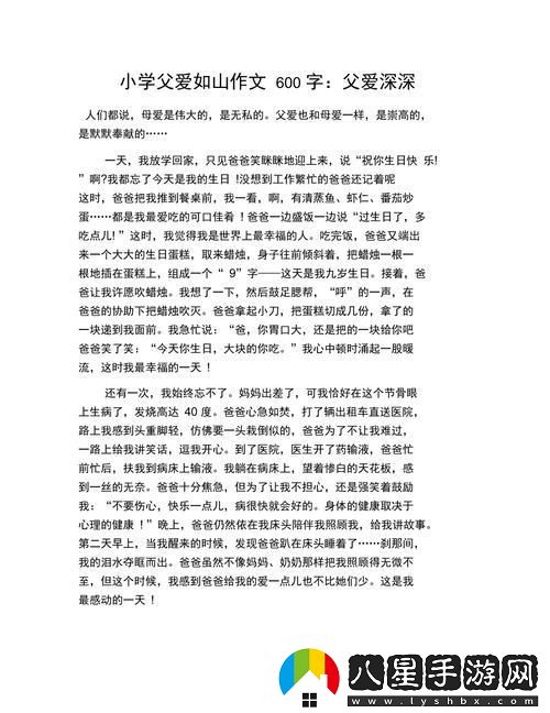 山爸游戲界的新星