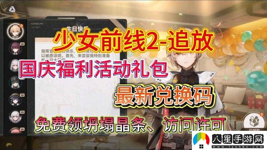 少女前線(xiàn)2016國慶活動(dòng)福利有哪些？