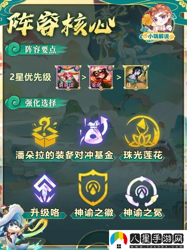 金鏟鏟之戰神諭莉莉婭玩法/金鏟鏟之戰s11神諭莉莉婭陣容推薦