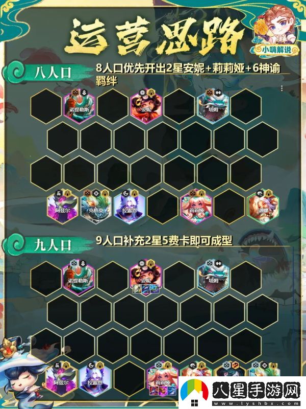 金鏟鏟之戰神諭莉莉婭玩法/金鏟鏟之戰s11神諭莉莉婭陣容推薦