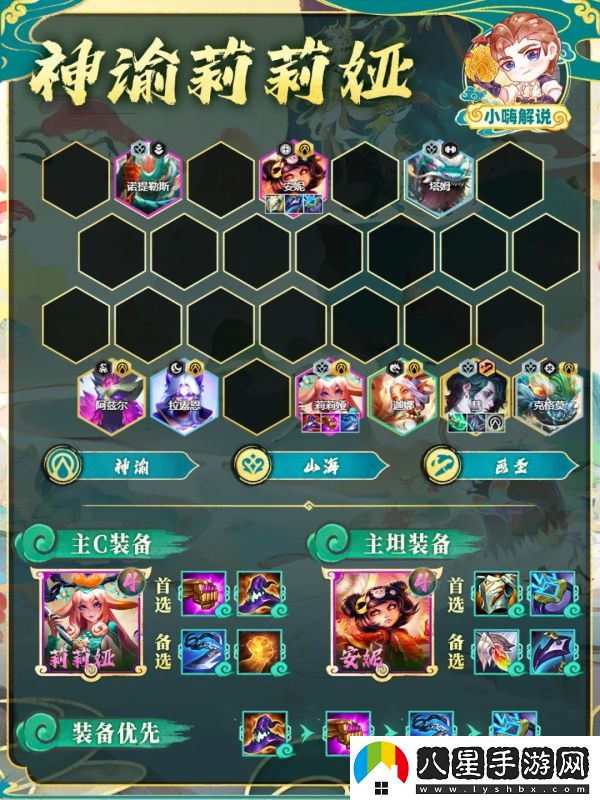 金鏟鏟之戰神諭莉莉婭玩法/金鏟鏟之戰s11神諭莉莉婭陣容推薦