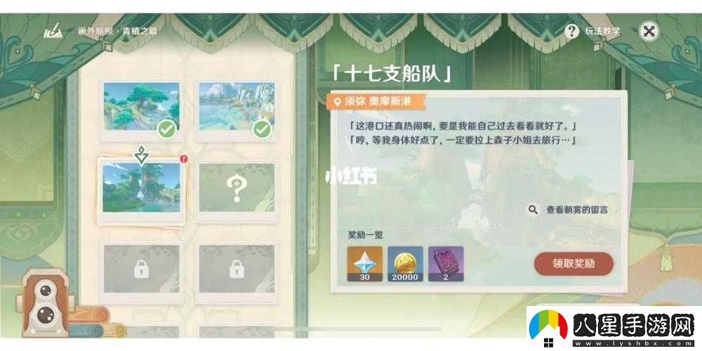 原神畫(huà)外旅照青植之篇第天攻略詳解