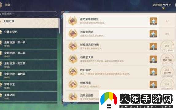 原神追求極致成就達成攻略