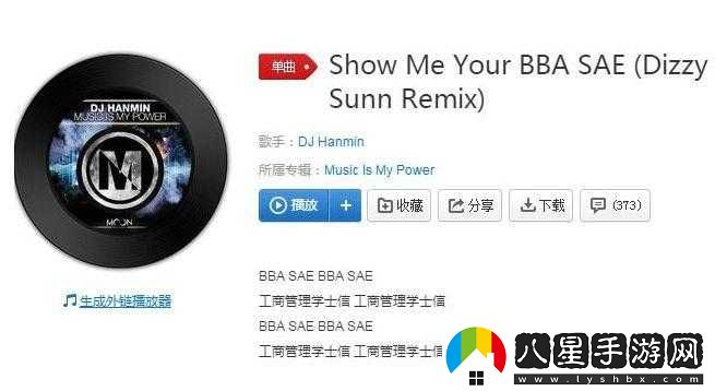 抖音熱門(mén)DJ舞曲哇塞哦哇塞哦是什么歌？