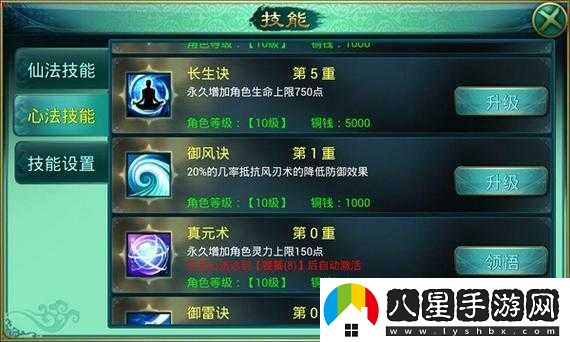 修仙夢(mèng)角色技能升級攻略