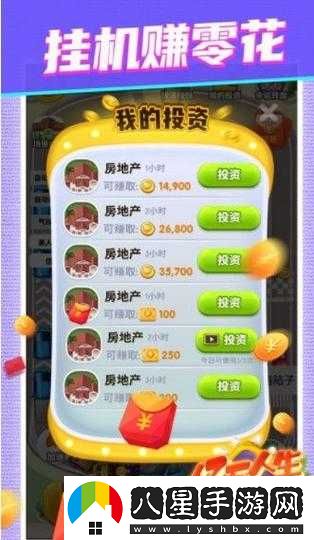 億萬(wàn)人生如何邀請好友共玩？
