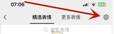 微信表情推薦設置方法