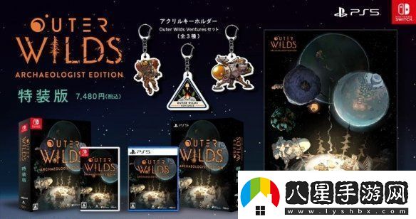 太空冒險星際拓荒捆綁包NS、PS5版正式發(fā)布！