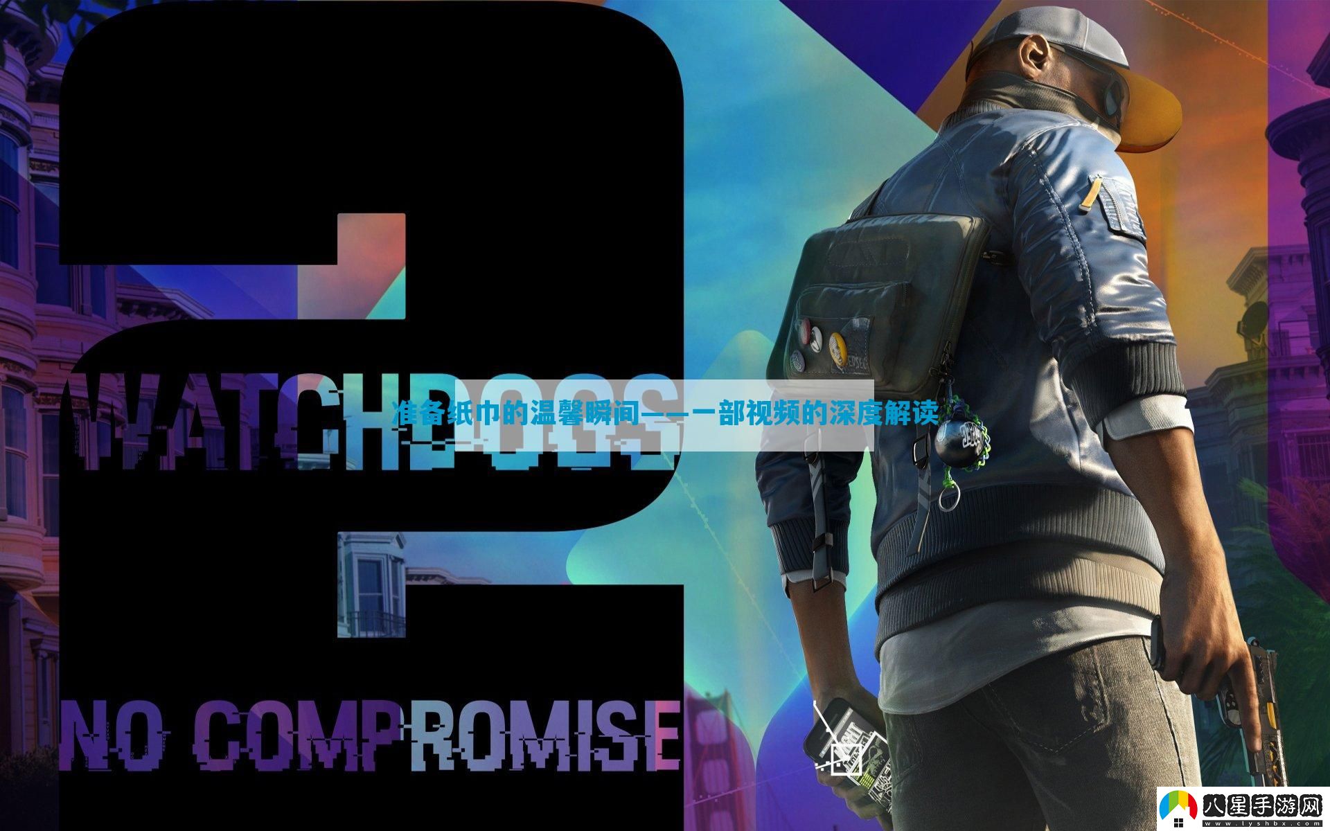 準備紙巾的溫馨瞬間——一部視頻的深度解讀