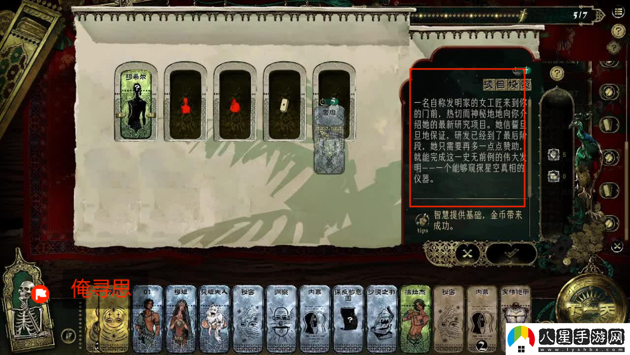 蘇丹的游戲遠方國度結局全流程攻略