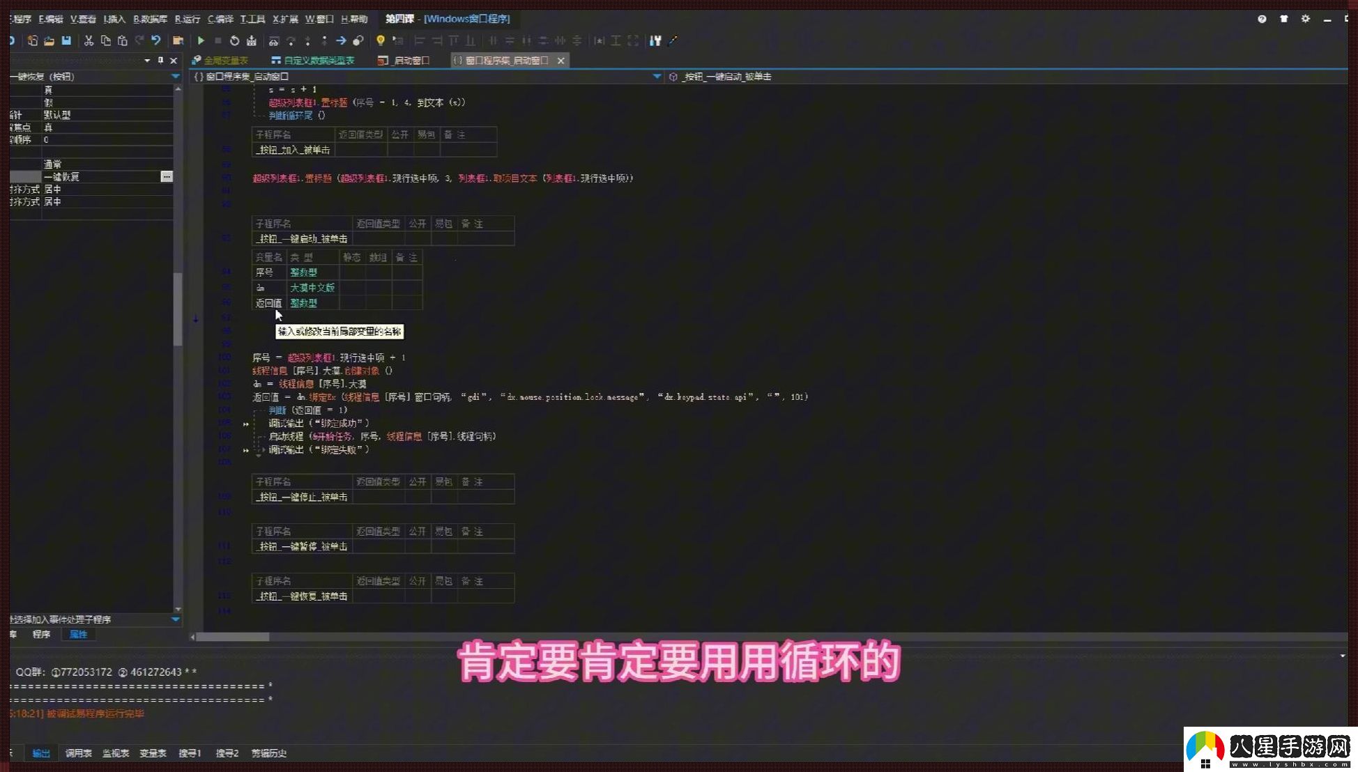易語(yǔ)言提示