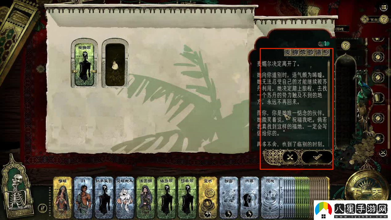 蘇丹的游戲遠方國度結局全流程攻略