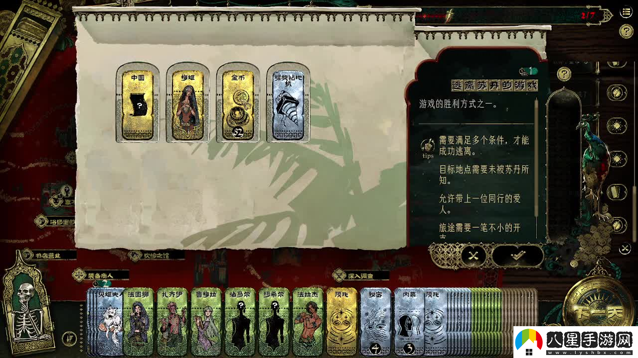 蘇丹的游戲遠方國度結局全流程攻略
