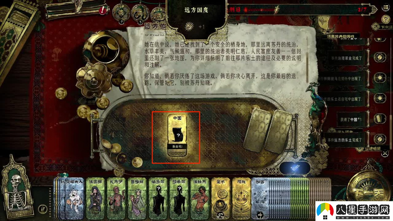 蘇丹的游戲遠方國度結局全流程攻略