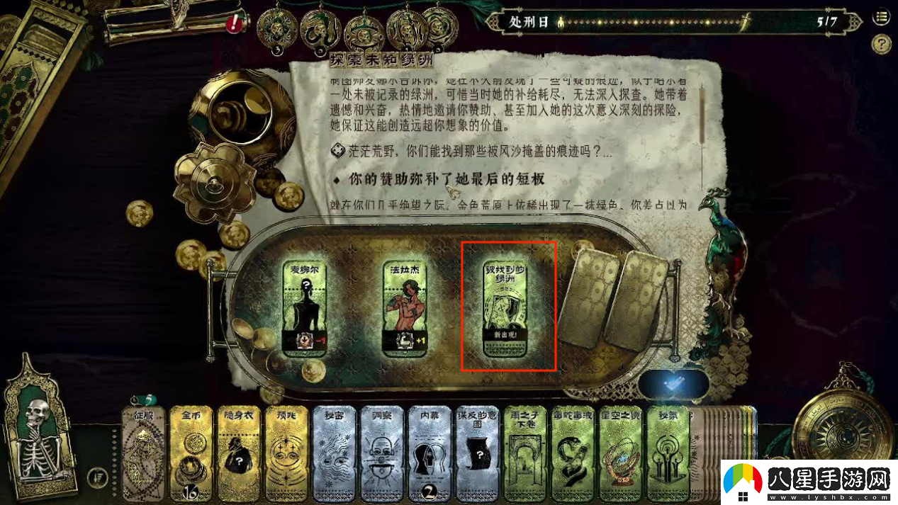 蘇丹的游戲遠方國度結局全流程攻略