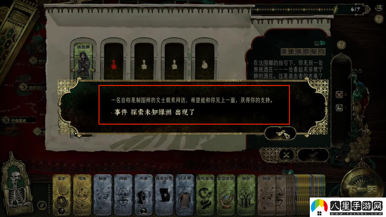 蘇丹的游戲遠方國度結局全流程攻略