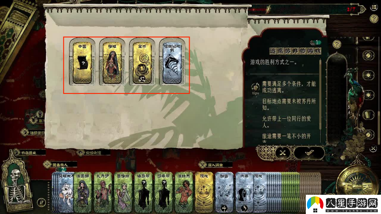 蘇丹的游戲遠方國度結局全流程攻略