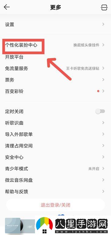 QQ音樂(lè )個(gè)性化主題更換方法