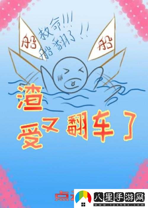 渣受翻車(chē)后被催眠炒了的后續發(fā)展