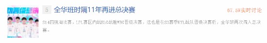 貼吧熱議LOL全華班再進(jìn)S賽總決賽
