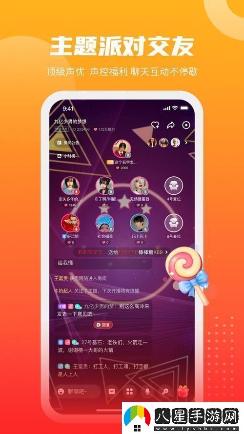 嘶吼吧語(yǔ)音廳里的游戲狂潮！