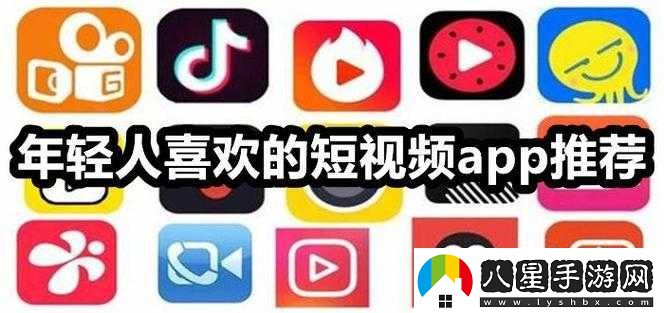 免費觀(guān)看短視頻的app軟件下載