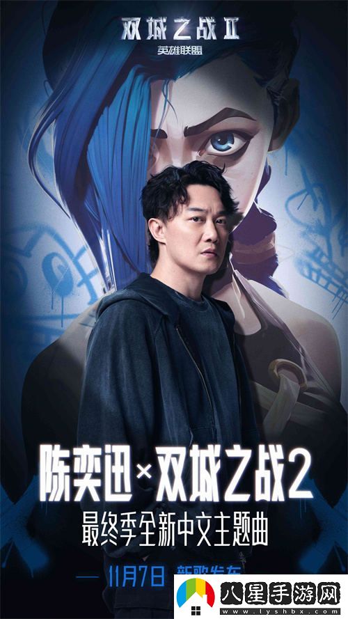 英雄聯(lián)盟與陳奕迅再次攜手，共同演繹雙城之戰第二季中文主題曲