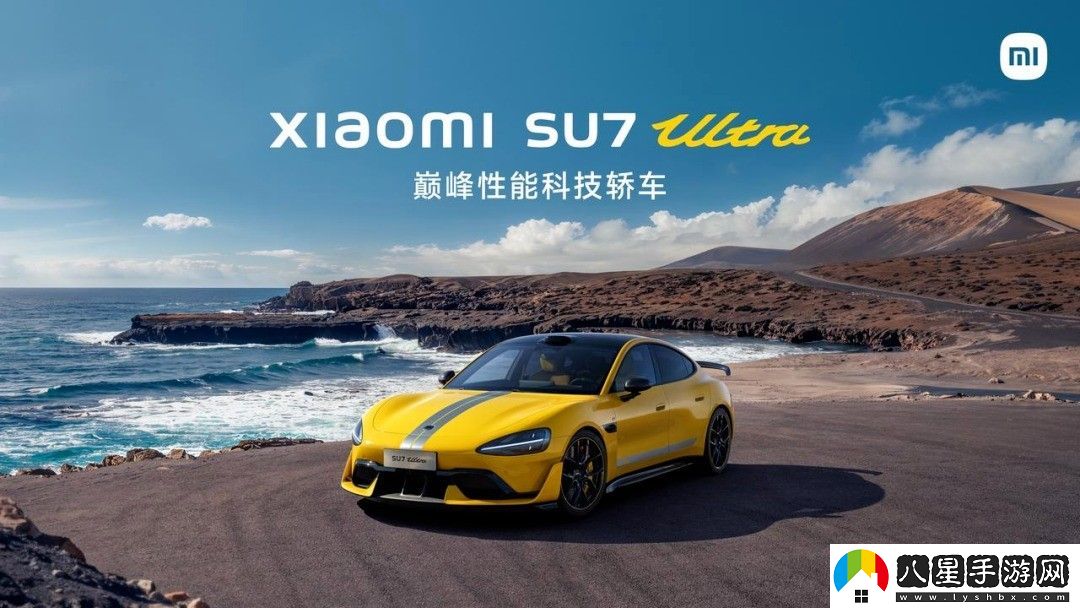 小米SU7 Ultra下壓力媲美300萬(wàn)超跑！賣(mài)81萬(wàn)還貴嗎？