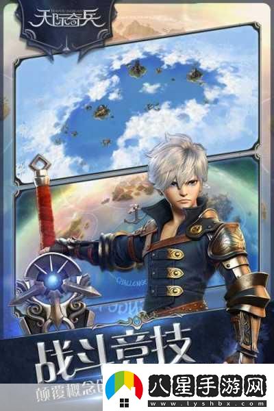 天際奇兵震撼登場(chǎng)次世代TOBA手游新紀元已開(kāi)啟！