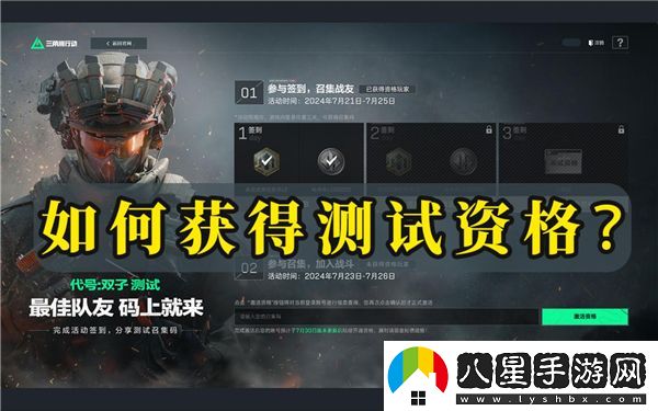 如何才能獲得三角洲行動(dòng)的體驗服測試資格呢？
