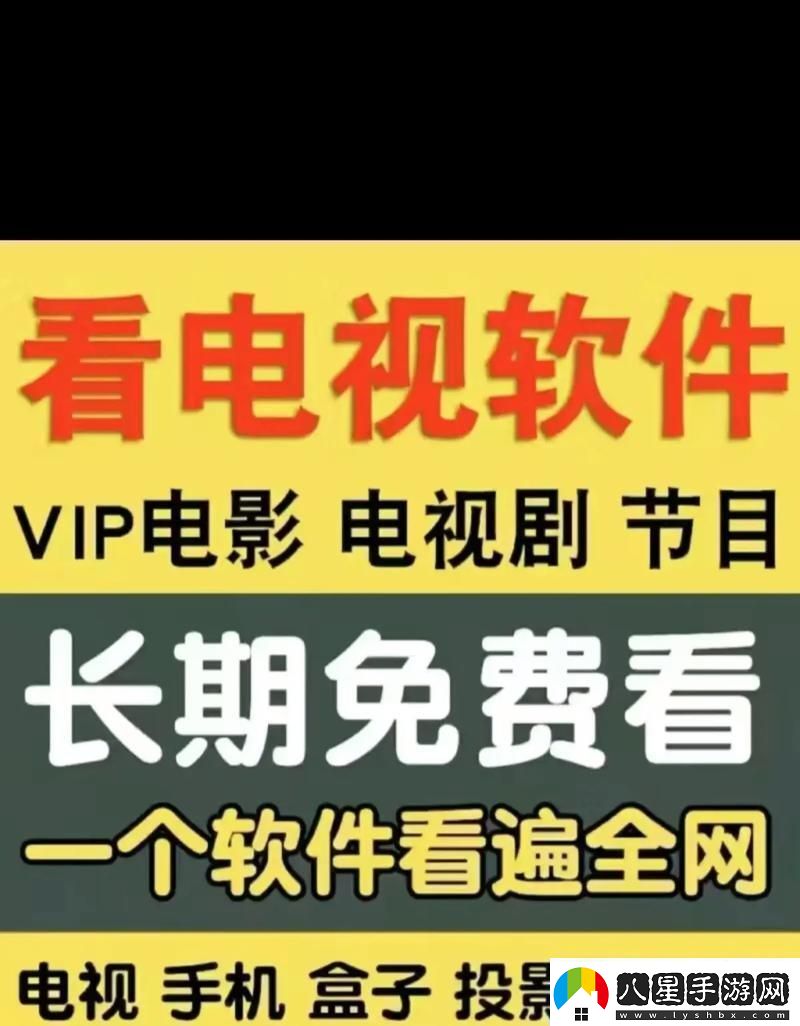 “免費看劇軟件”**拼