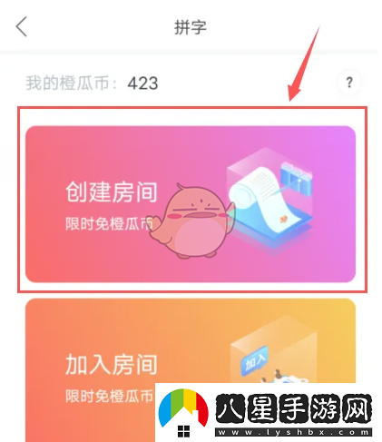 橙瓜碼字怎么創(chuàng  )建房間
