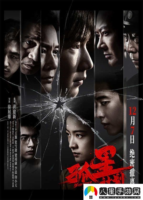 諜戰懸疑電影孤星計劃定檔12月7日王源張雪迎梁靖康上演極限撤離