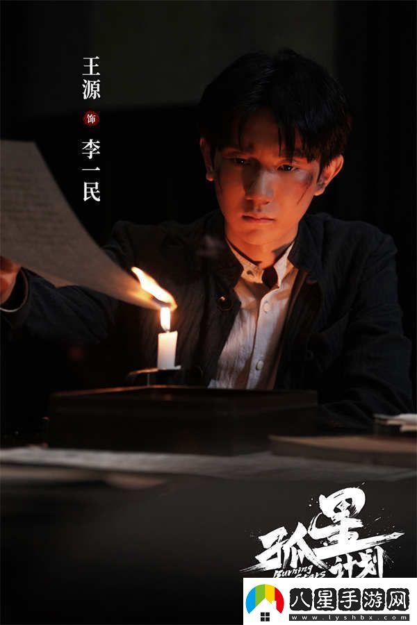 諜戰懸疑電影孤星計劃定檔12月7日王源張雪迎梁靖康上演極限撤離