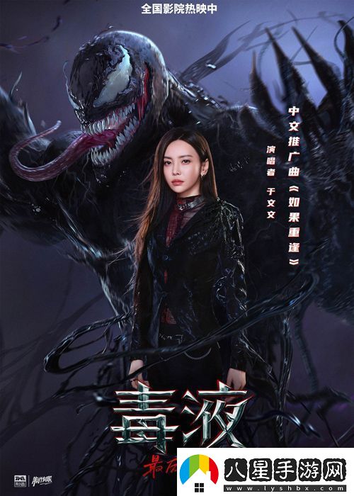 于文文獻唱電影毒液