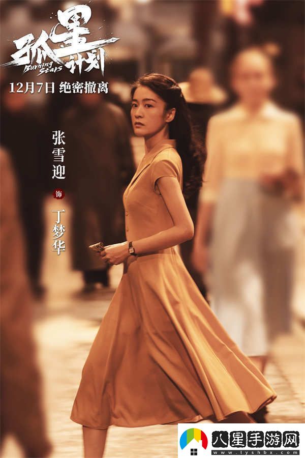 諜戰懸疑電影孤星計劃定檔12月7日王源張雪迎梁靖康上演極限撤離